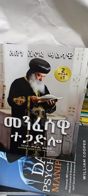 መንፈሳዊ ተጋድሎ በአቡነ ሽኖዳ ሳልሳዊ