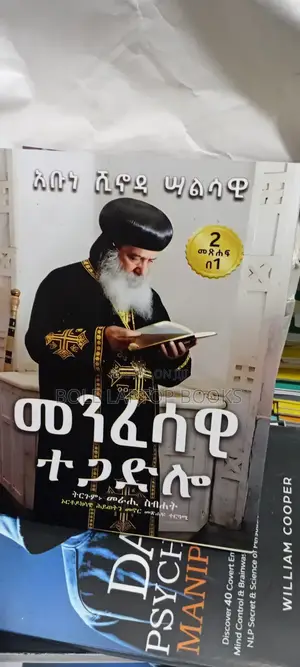 መንፈሳዊ ተጋድሎ በአቡነ ሽኖዳ ሳልሳዊ