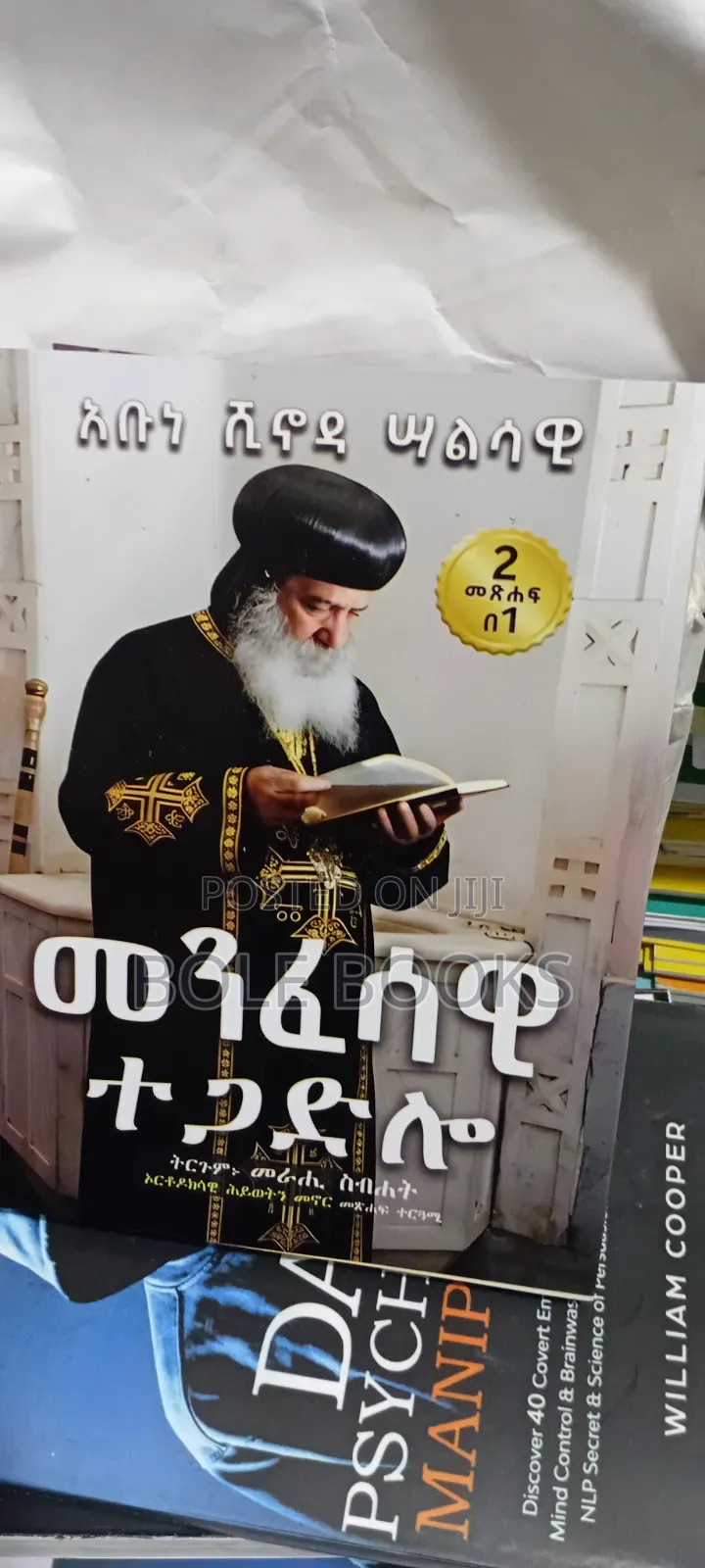 መንፈሳዊ ተጋድሎ በአቡነ ሽኖዳ ሳልሳዊ