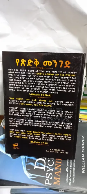 የጽድቅ መንገድ በአቡነ ሽኖዳ ሳልሳዊ