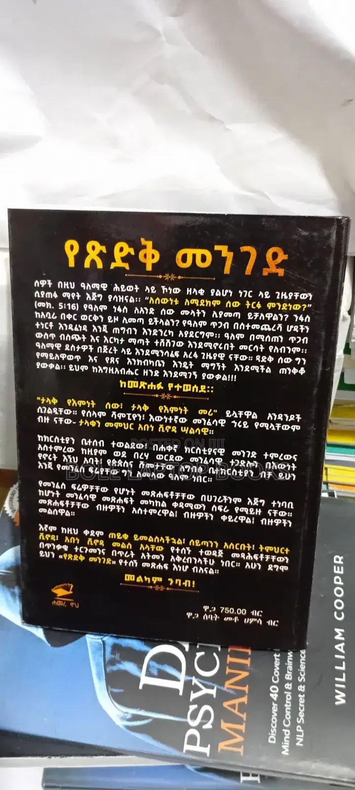 የጽድቅ መንገድ በአቡነ ሽኖዳ ሳልሳዊ