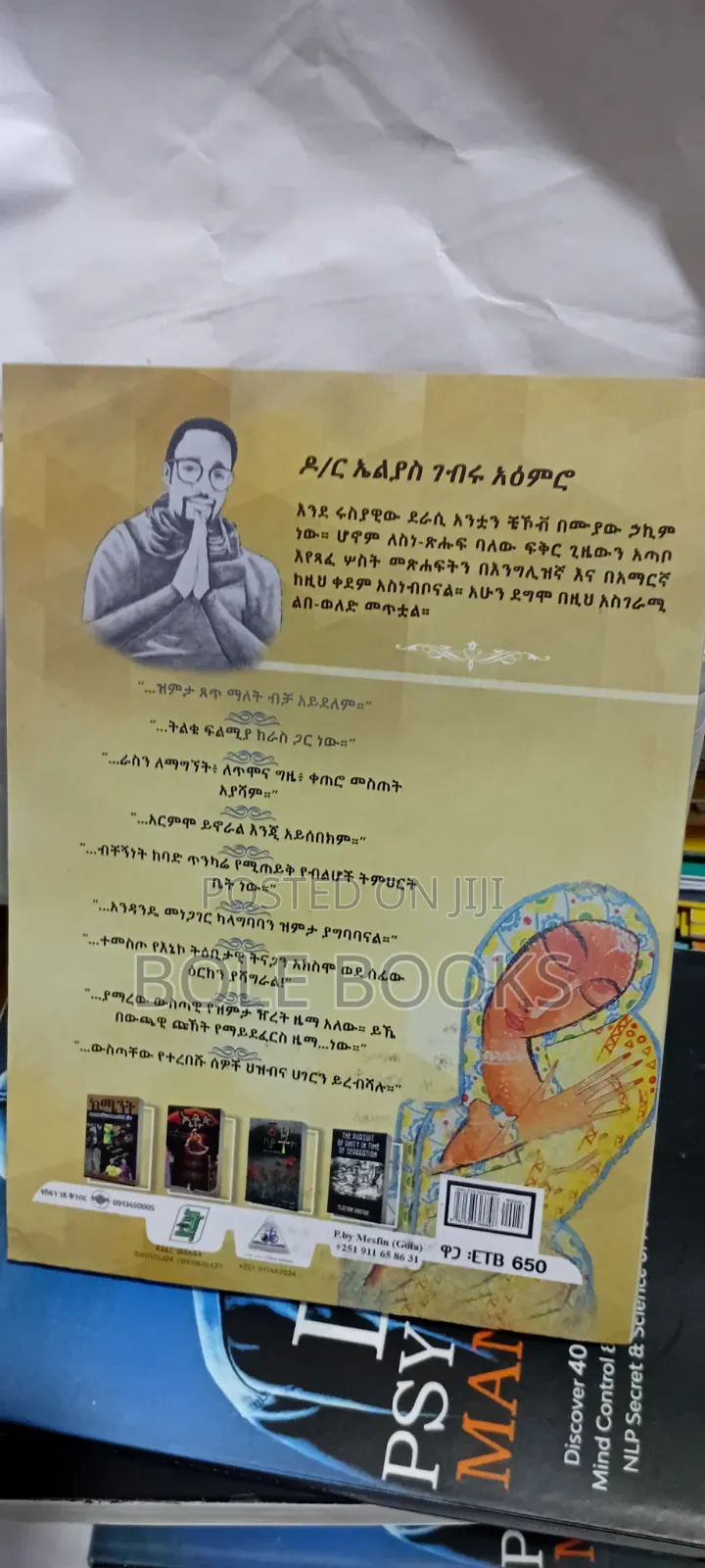አርምሞ ደራሲ ዶ/ረ ኤልያስ ገብሩ