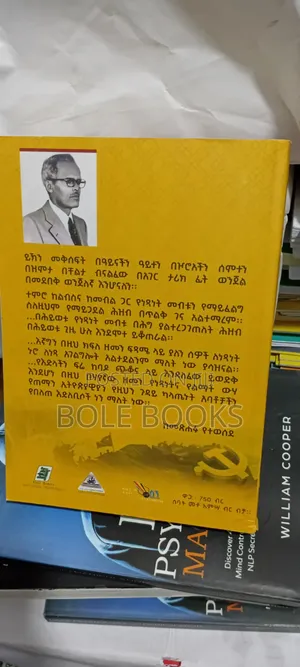 የየካቲት ንቅናቄ ደራሲ ተክለፃዲቅ መኩሪያ