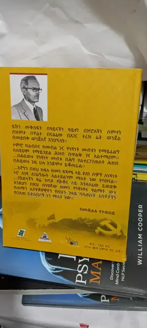 የየካቲት ንቅናቄ ደራሲ ተክለፃዲቅ መኩሪያ