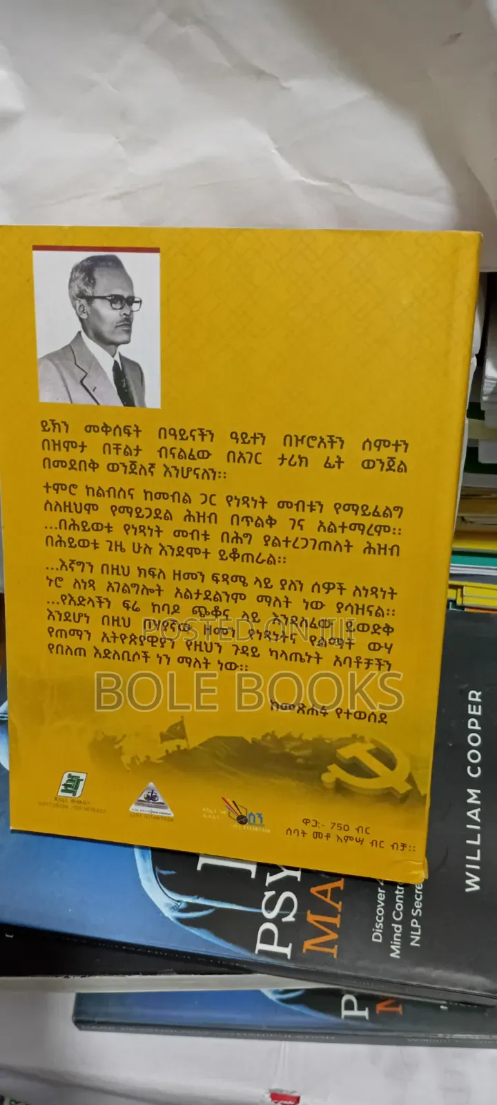 የየካቲት ንቅናቄ ደራሲ ተክለፃዲቅ መኩሪያ