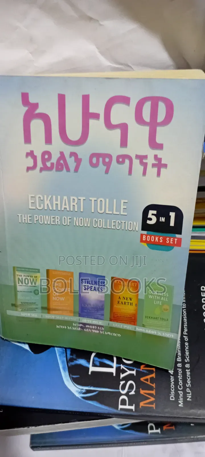 አሁናዊ ሀይልን ማግኘት ተርጓሚ ሙሉቀን ታሪኩ