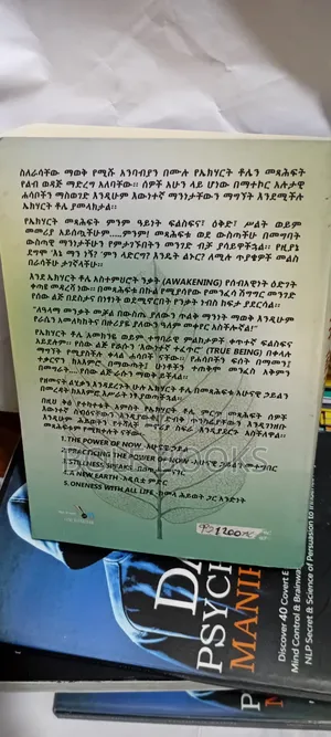 አሁናዊ ሀይልን ማግኘት ተርጓሚ ሙሉቀን ታሪኩ