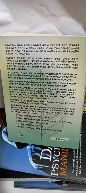 አሁናዊ ሀይልን ማግኘት ተርጓሚ ሙሉቀን ታሪኩ
