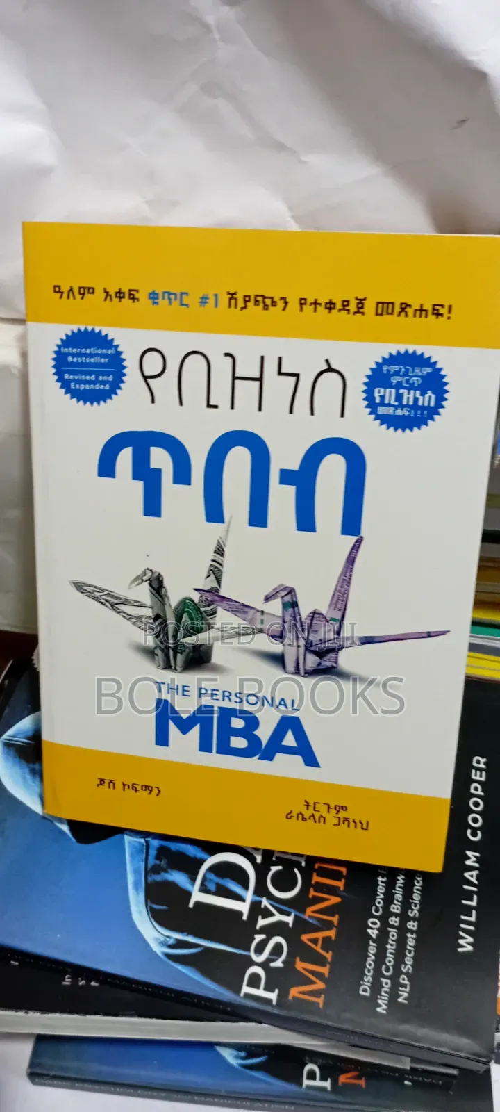 የቢዝነስ ጥበብ ትርጉም ራሴላስ ጋሻነህ