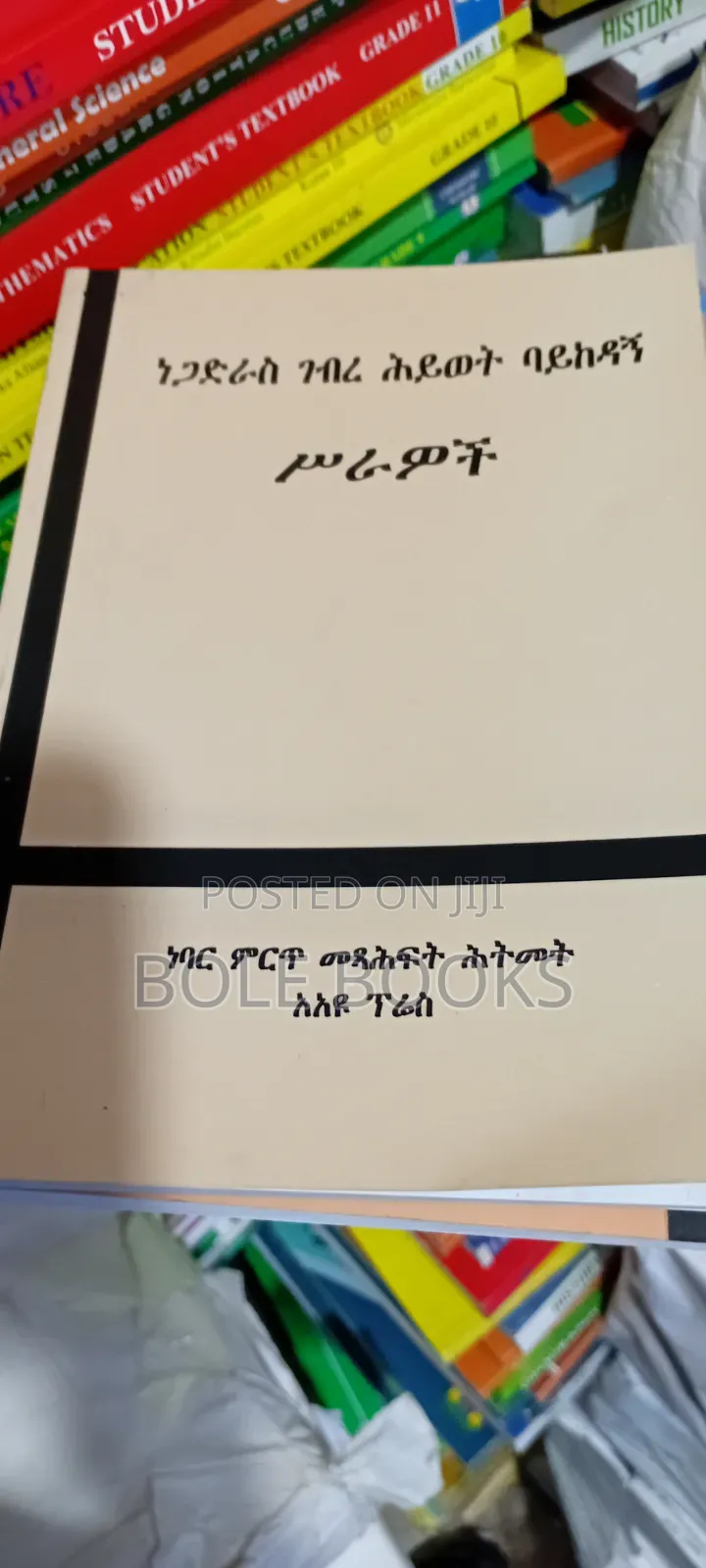 ነጋድራስ ገብረ ህይወት ስራወቺ