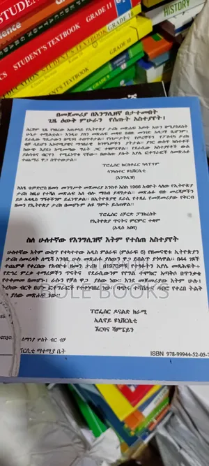 የኢትዮጲያ ታሪክ ደራሲ ባህሩ ዘዉዴ