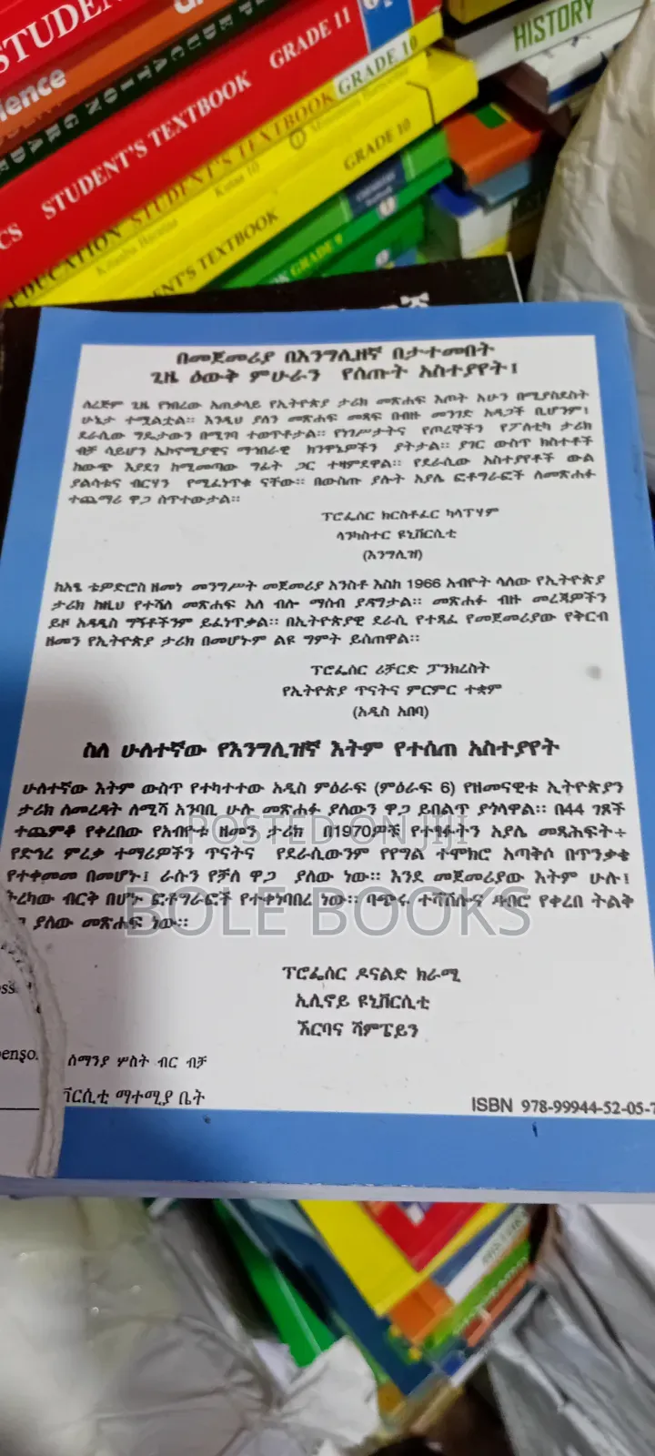 የኢትዮጲያ ታሪክ ደራሲ ባህሩ ዘዉዴ