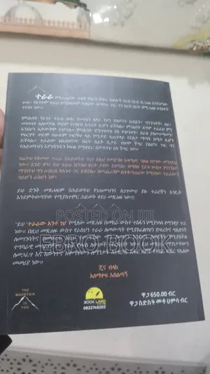 ተራራው አንተ ነህ
