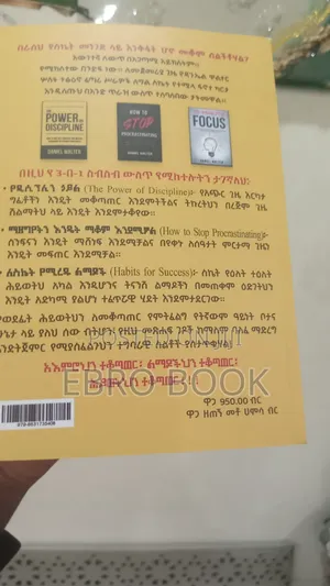 ራስህን የመግዛት ሀይል