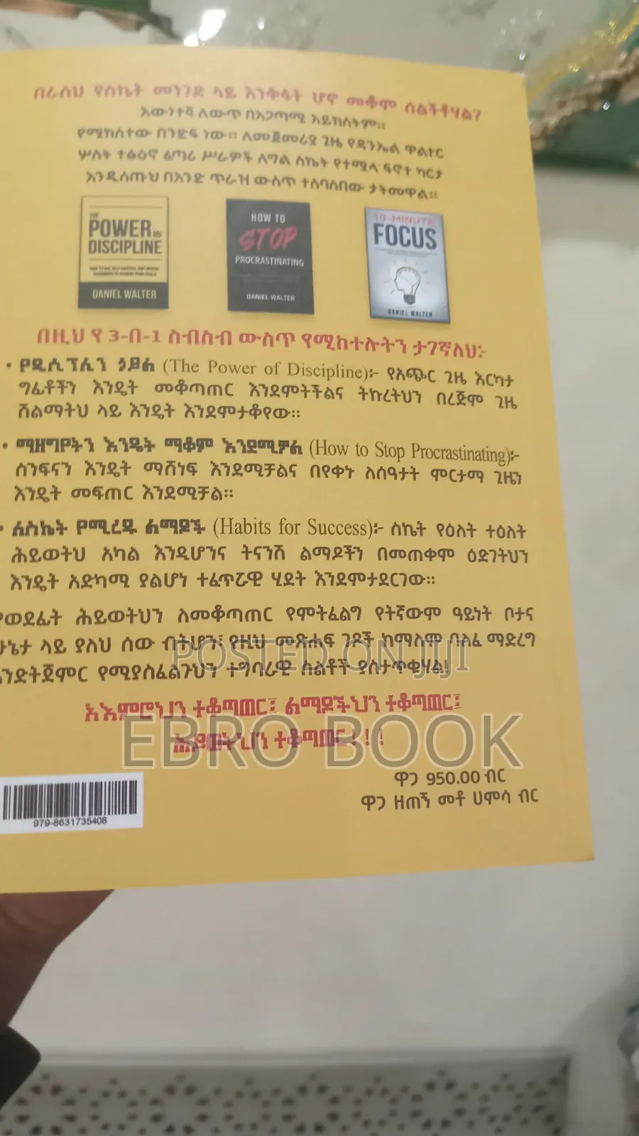 ራስህን የመግዛት ሀይል