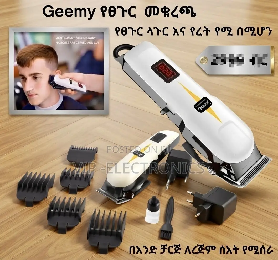 Geemy Hair Clipper) Geemy የፀጉር መቆረጫ (