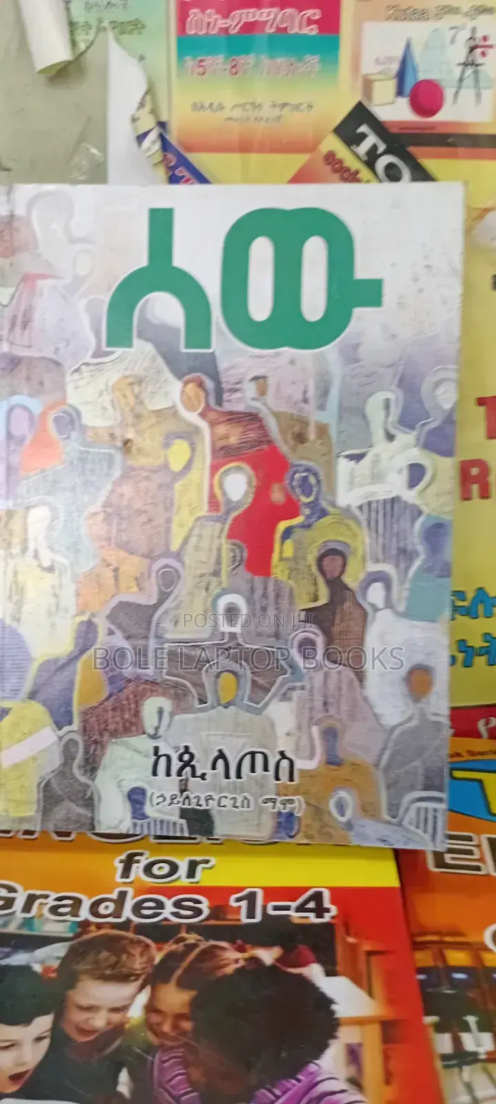 ሰው በሀይለጊወርጊስ ማሞ