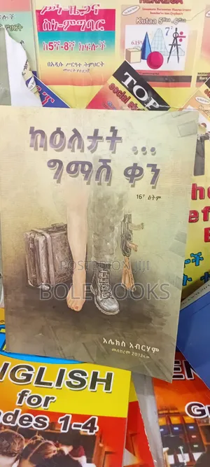 ከለታት ግማሽ ቀን በአሌክስ አብረሀም
