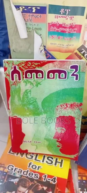 ሰመመን በሲሳይ ንጉሱ