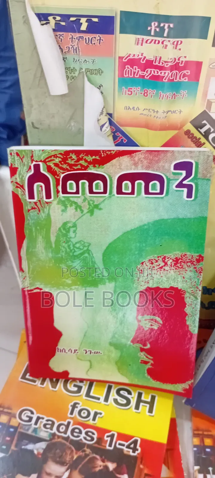 ሰመመን በሲሳይ ንጉሱ