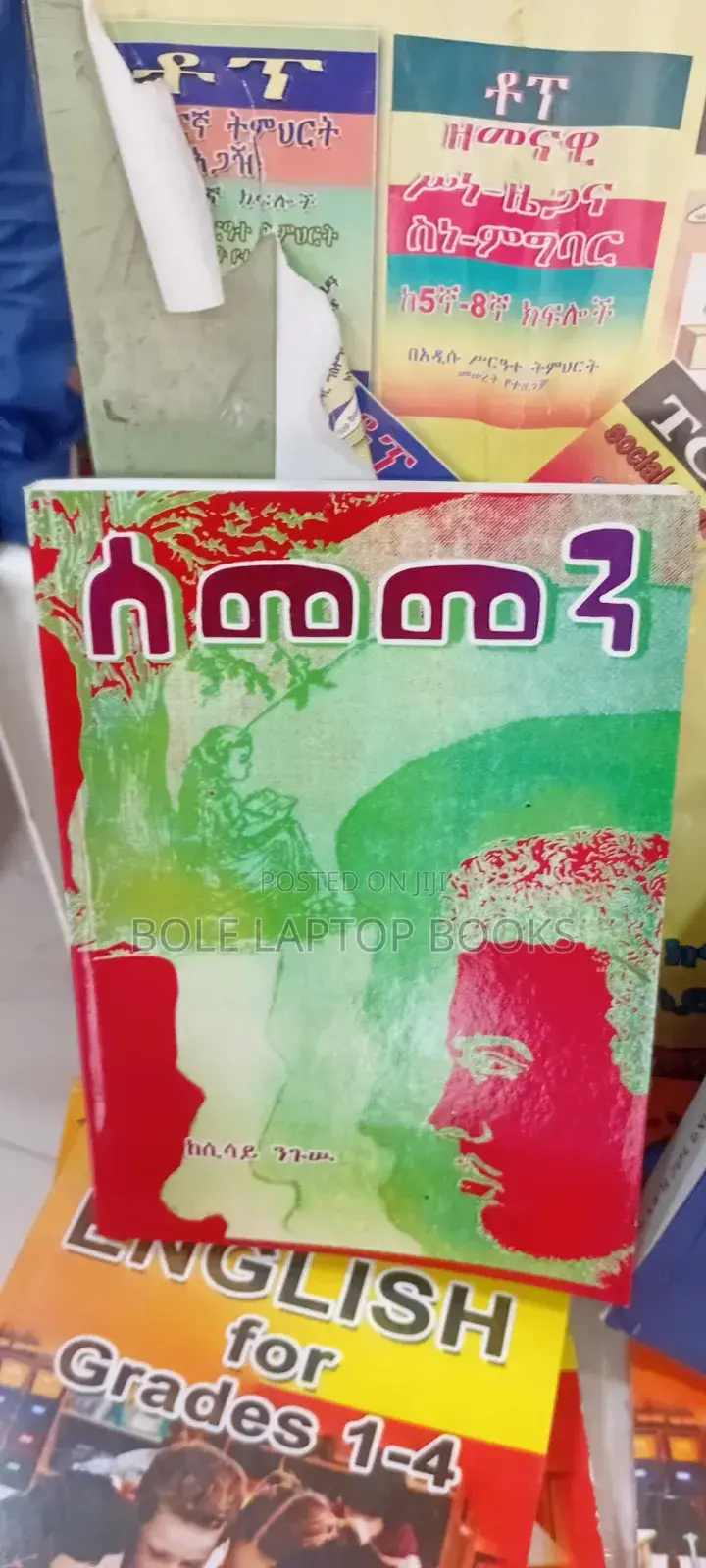 ሰመመን በሲሳይ ንጉሱ
