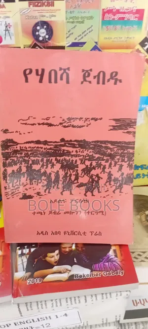 የሐበሻ ጀብዱ በተጫነ ጀብሬ መኮነን