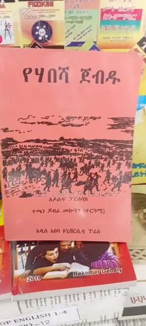 የሐበሻ ጀብዱ በተጫነ ጀብሬ መኮነን