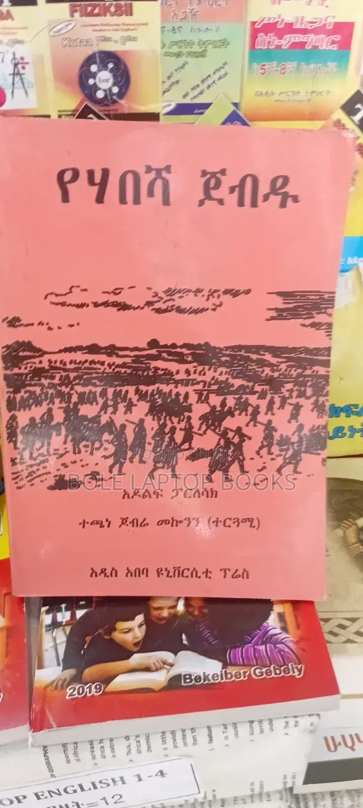 የሐበሻ ጀብዱ በተጫነ ጀብሬ መኮነን