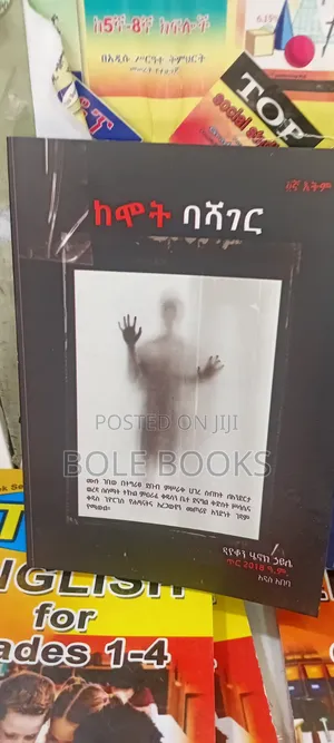 ከሞት ባሻገር በዲያቆን ሄኖክ ሐይሌ