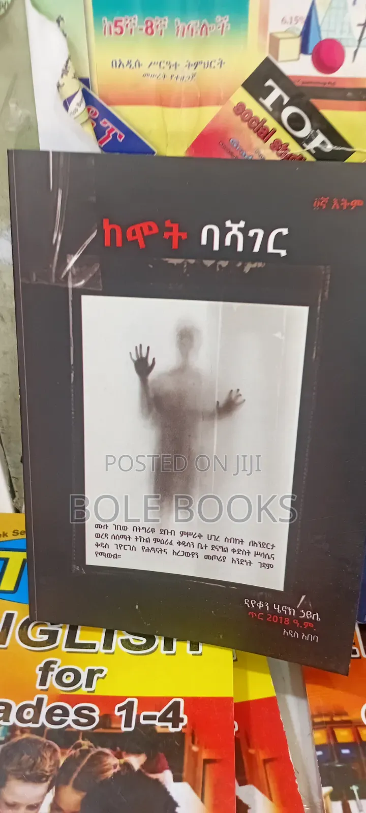 ከሞት ባሻገር በዲያቆን ሄኖክ ሐይሌ