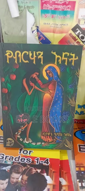 የብረሃን እናት በዲያቆን ሄኖክ ሃይሌ