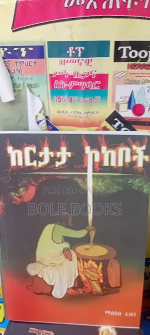 ከርታታ ኮከቦቺ በመዓበል ፈጠነ