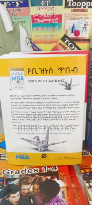 የቢዝነስ ጥበብ ትርጉም ራሴላስ ጋሻነህ