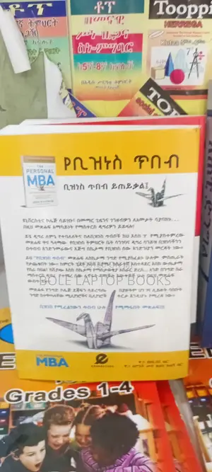 የቢዝነስ ጥበብ ትርጉም ራሴላስ ጋሻነህ