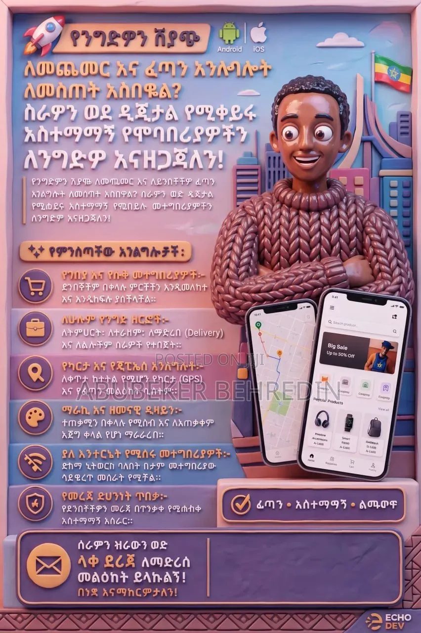 ዘመናዊ የሞባይል መተግበሪያ (App) እና የሲስተም ልማት (Android iOS)