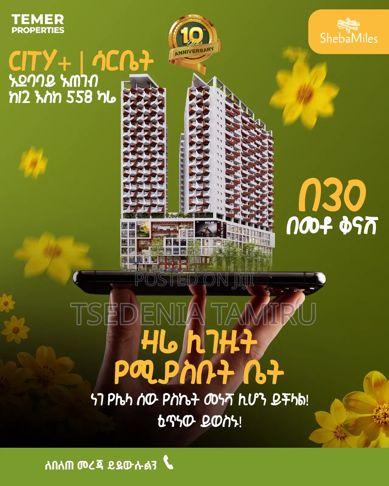 ዘመናዊ የንግድ ሱቅ እና አፓርትመንት ሽይጭ ሳርቤት ላይ