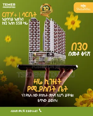ዘመናዊ የንግድ ሱቅ እና አፓርትመንት ሽይጭ ሳርቤት ላይ
