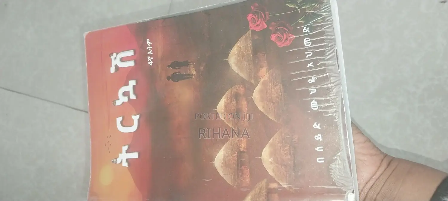 ትርኳሽ በ ሰይድ ሙህዬ (ልብ ወለድ)