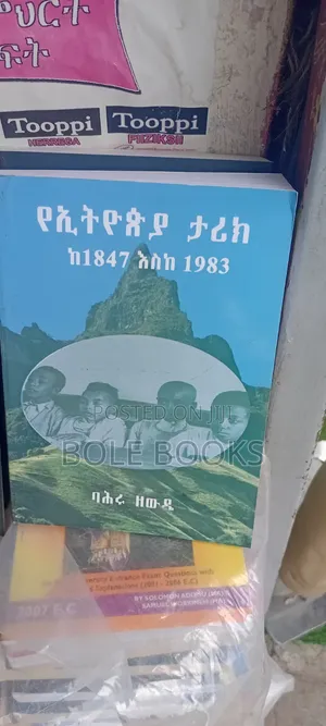 የኢትዮጲያ ታሪክ በባህሩ ዘውዴ