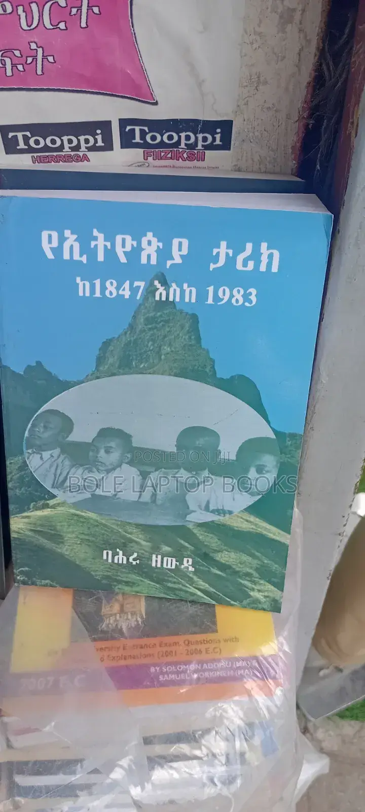የኢትዮጲያ ታሪክ በባህሩ ዘውዴ