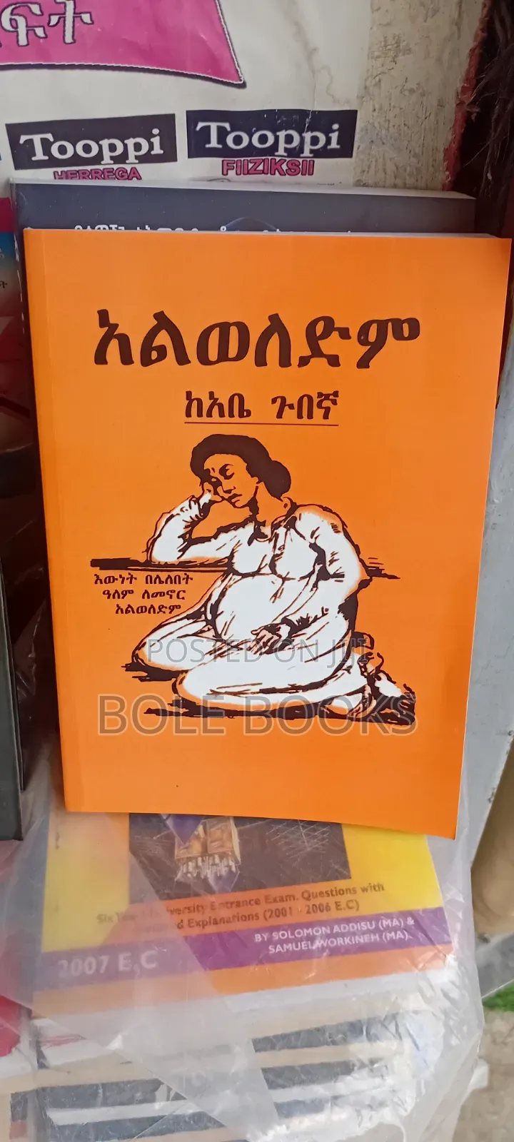 አልወለድም አቤ ጉበኛ