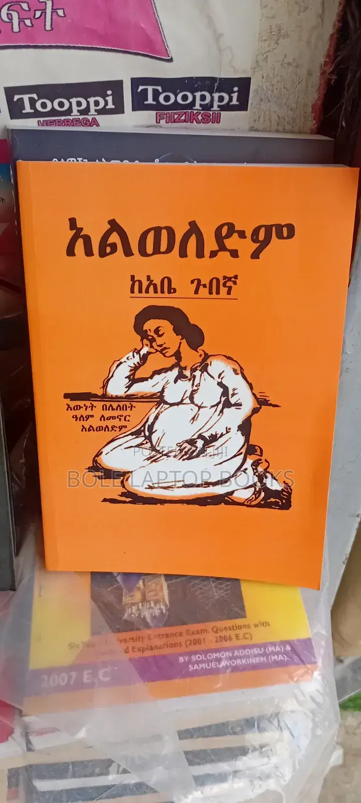 አልወለድም አቤ ጉበኛ