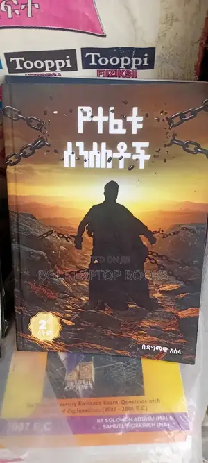 የተፈቱ ሰሰለቶች በዳግማዊ አሰፋ