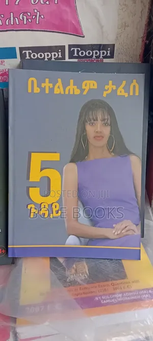 5ጉዳይ ደራሲ ቤተልሔም ታፈሰ