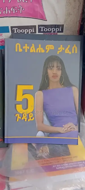 5ጉዳይ ደራሲ ቤተልሔም ታፈሰ