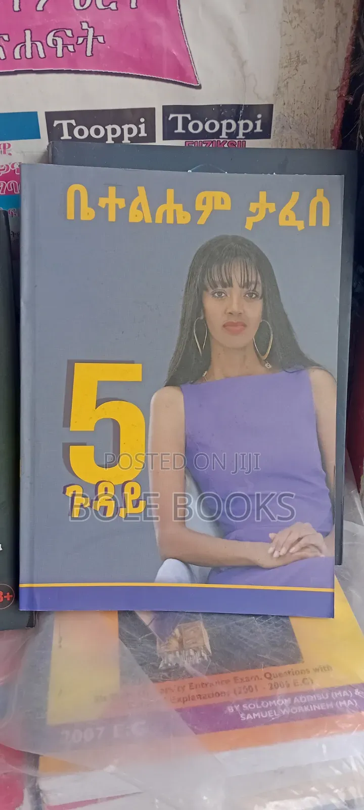 5ጉዳይ ደራሲ ቤተልሔም ታፈሰ