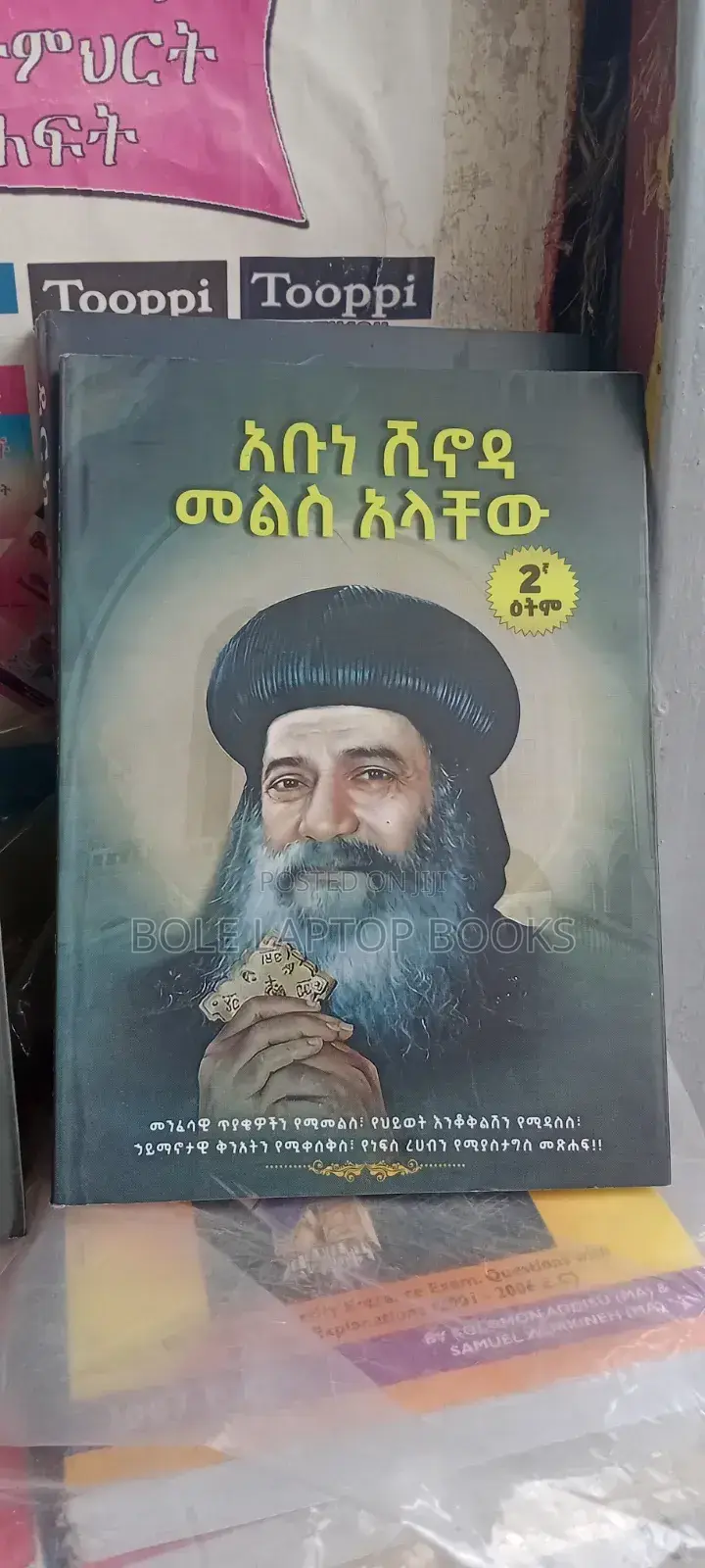 አቡነ ሽኖዳ መልስ አላቸው