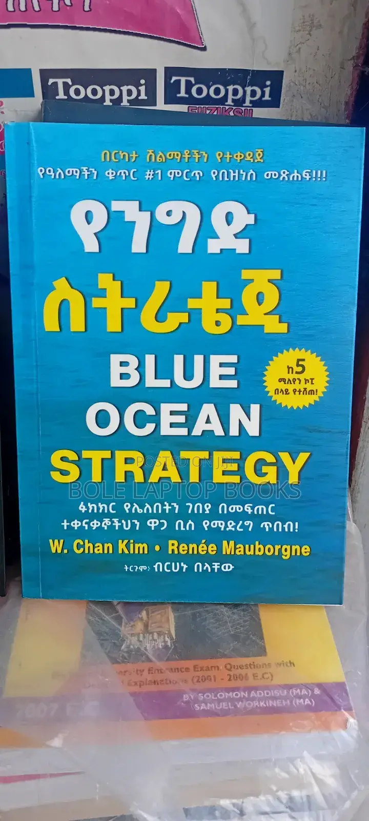 የንግድ ስትራቴጅ ትርጉም ብረሀኑ በላቸው