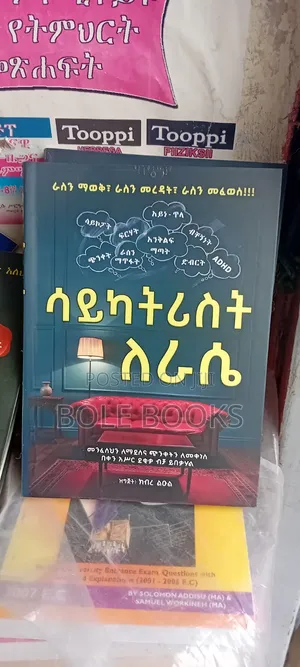 ሳይካትሪስት ለራሴ