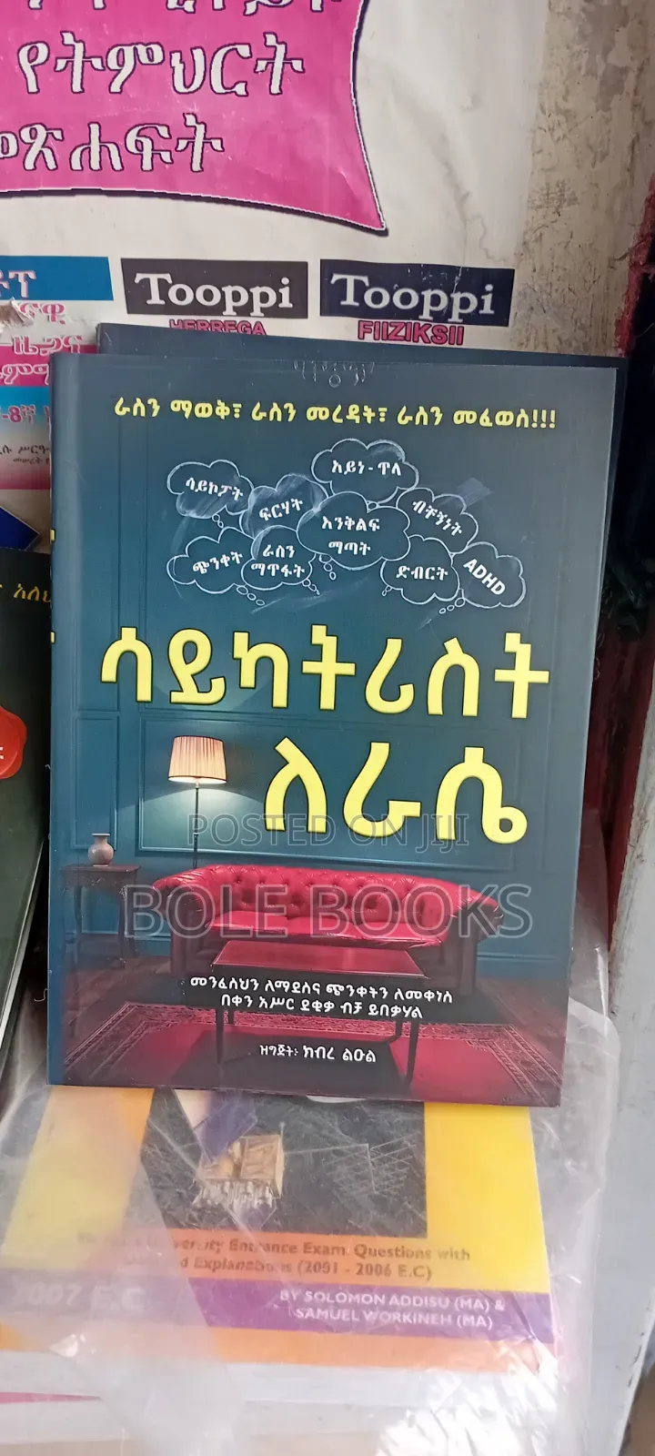 ሳይካትሪስት ለራሴ